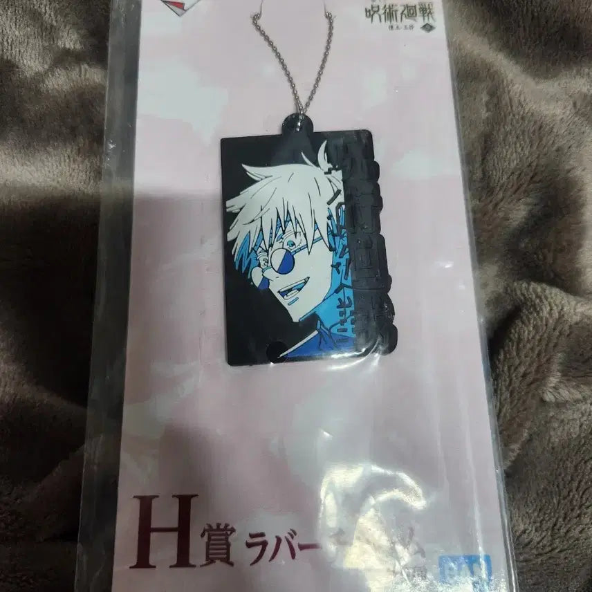 [BUNJANG] Gojo Keychain / 고죠 키링
