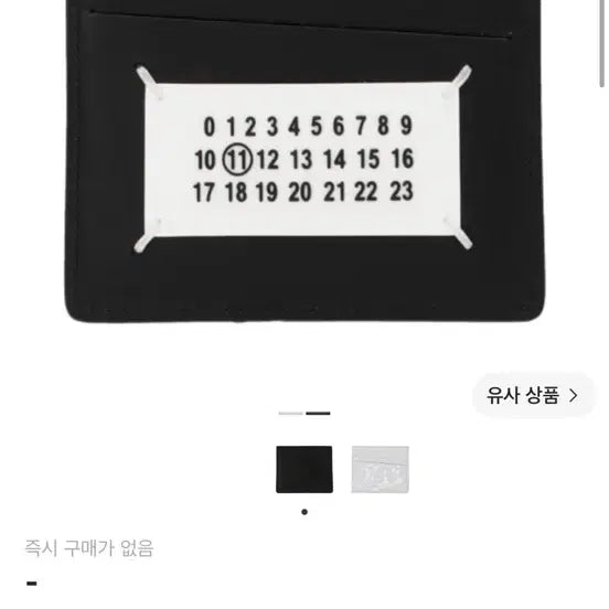 [BUNJANG] Maison Margiela Leather Cardholder Wallet / 마르지엘라 지갑