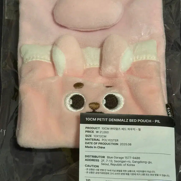 [BUNJANG] DAY6 Petit Malz Bed Pouch Pink Wonpil Sealed / DAY6 쁘띠멀즈 베드 파우치 핑크 원필 미개봉