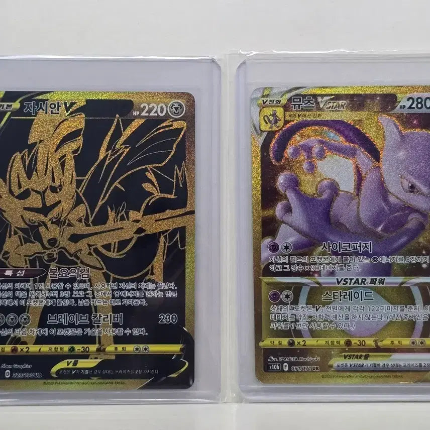 [BUNJANG] Pokemon Card Ur Zacian, Mewtwo / 포켓몬카드 ur 자시안, 뮤츠 급처