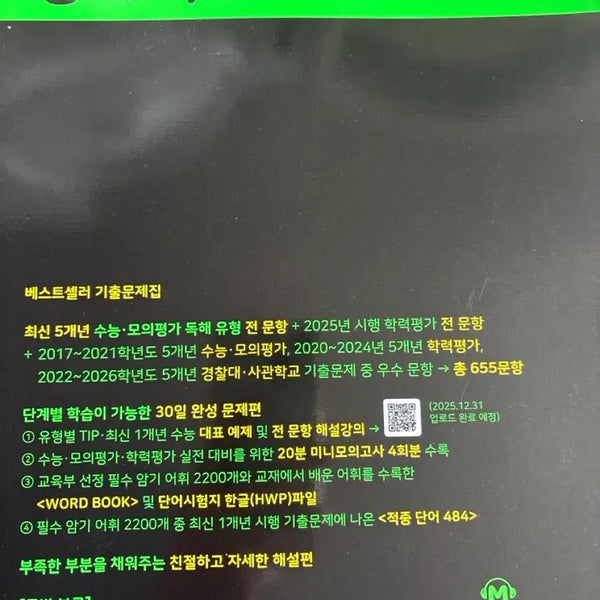 [BUNJANG] Mother Tongue English Reading Comprehension & Hackers Voca SAT Essential 2000+ Books / 2027 마더텅 영어 독해& 해커스 보카 수능필수 2000+