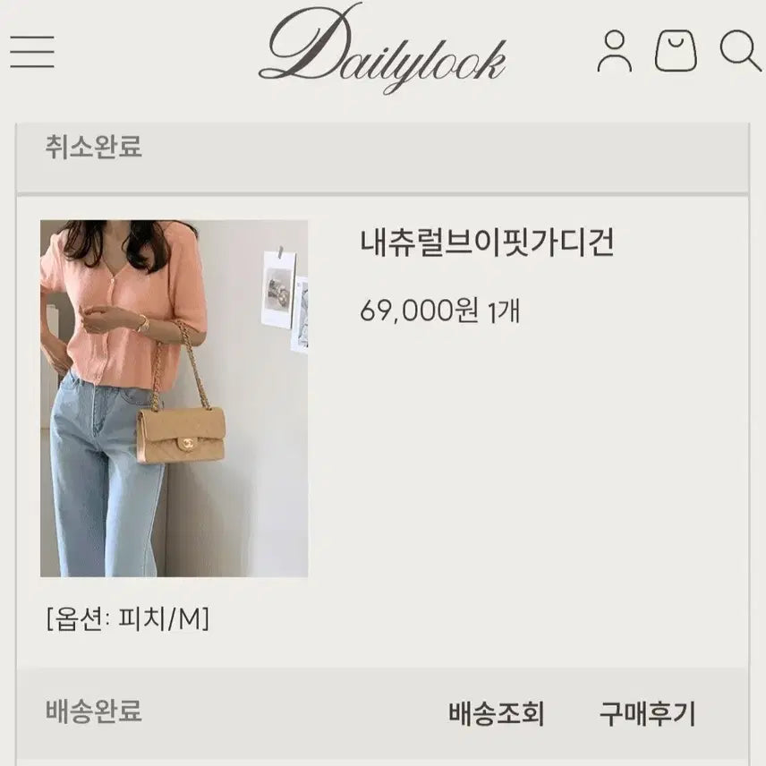 [BUNJANG] Natural V-Fit Cardigan Peach M / 데일리룩 네츄럴브이핏 가디건 피치 M