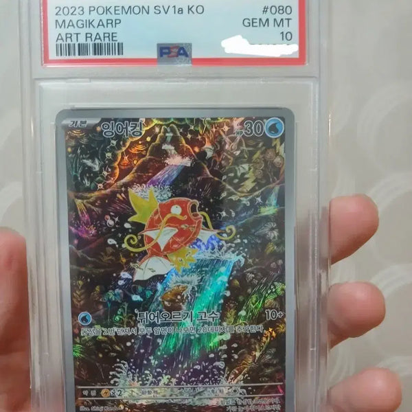 [BUNJANG] Pokemon Card Magikarp PSA 10 / 포켓몬카드 신지칸다 잉어킹 한판 PSA10