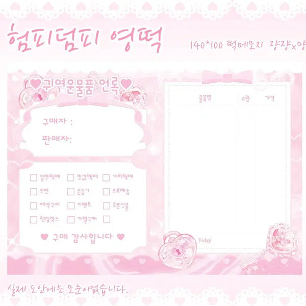 [BUNJANG] Humpty Dumpty Pink Receipt Memo Pad / 험피덤피 핑크 영수증떡메 대영떡 영떡