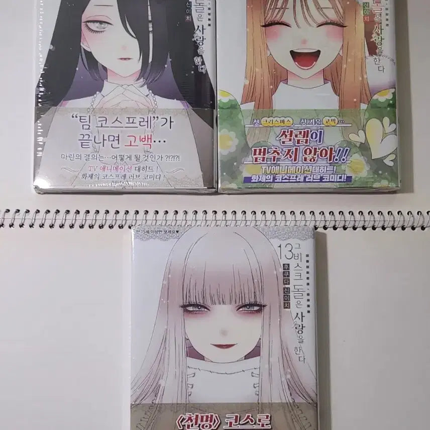 [BUNJANG] My Dress-Up Darling Volume 11-13 First Edition Set (Sealed) / 그 비스크돌은 사랑을 한다 11~13권 초판 미개봉