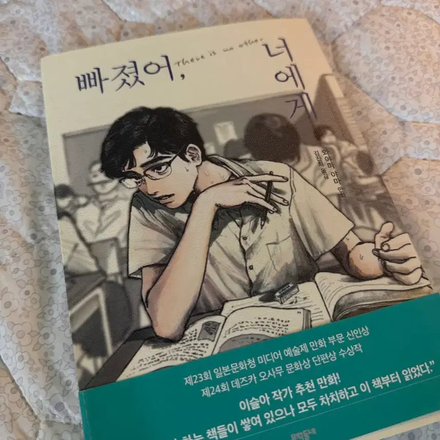 [BUNJANG] Wayamayama 'Fallen for You' Comic Book / 빠졌어 너에게