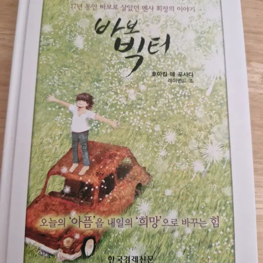 [BUNJANG] The Foolish Victor / 바보 빅터(책)