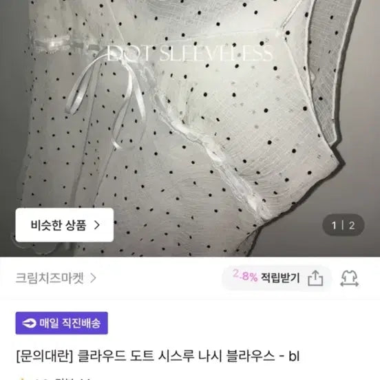 [BUNJANG] Cloud Dot See-Through Sleeveless Blouse / 클라우드 도트 시스루 나시 블라우스