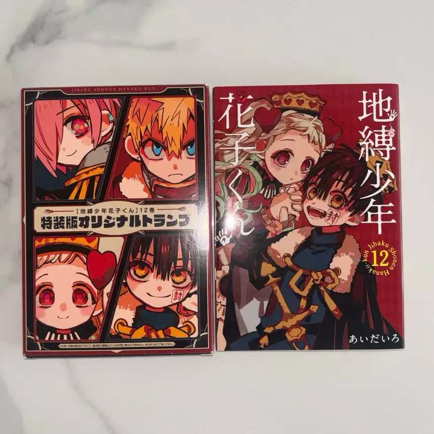 [BUNJANG] Jibaku Shonen Hanako-kun Limited Edition G Fantasy Trump Card Set (Vol. 12) / 지박소년하나코군 지하군 한정 g판타지 특장판 트럼프 카드 세트 12권