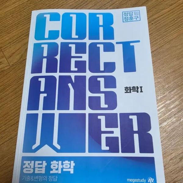 [BUNJANG] Jeong Hun-gu Chemistry I Past Questions & Variations Answer Set (3 Volumes) / 정훈구 화학1 기출&변형의 정답 3권 세트