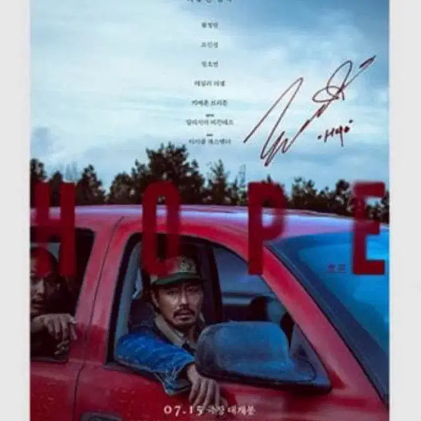 [BUNJANG] Jo In Sung Version Hope Character Poster / 호프 캐릭터 포스터 조인성 버전