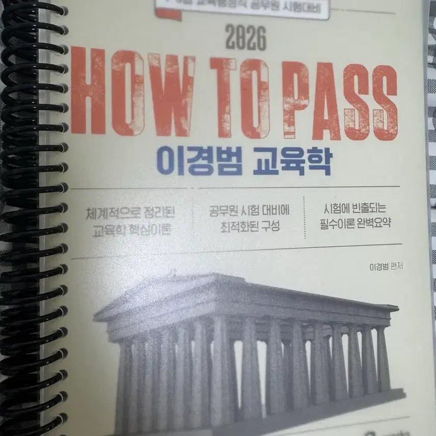 [BUNJANG] Lee Gyeong-beom 2026 Education Theory Textbook Split Set / 2026 이경범 교육학 기본서 분철