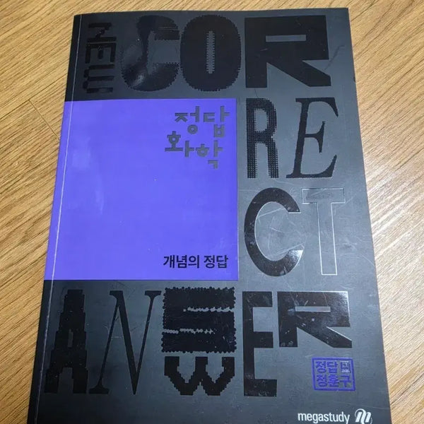 [BUNJANG] Jeong Hoon-gu 'Concept of Correct Chemistry' 4-Book Set / 정훈구 정답화학 개념의 정답 4권 세트