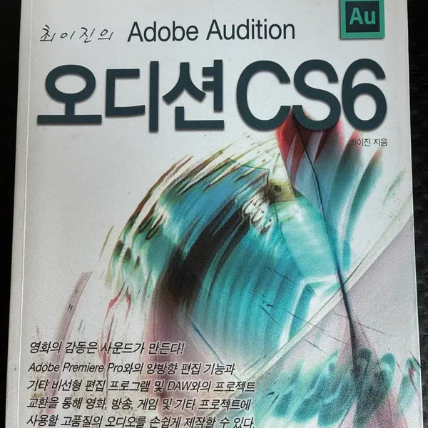 [BUNJANG] Adobe Audition CS6 - Audio Production Guide / Adobe Audition CS6 오디션 책