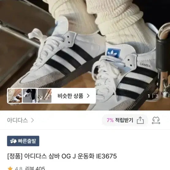 [BUNJANG] Adidas Samba OG J Sneakers IE3675 / 아디다스 삼바 OG J 운동화 IE3675 230