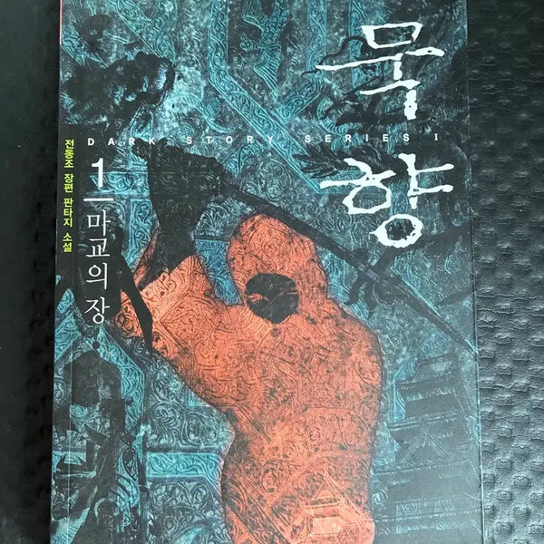 [BUNJANG] The Story in the Darkness Series 1 Children's Book / 묵향