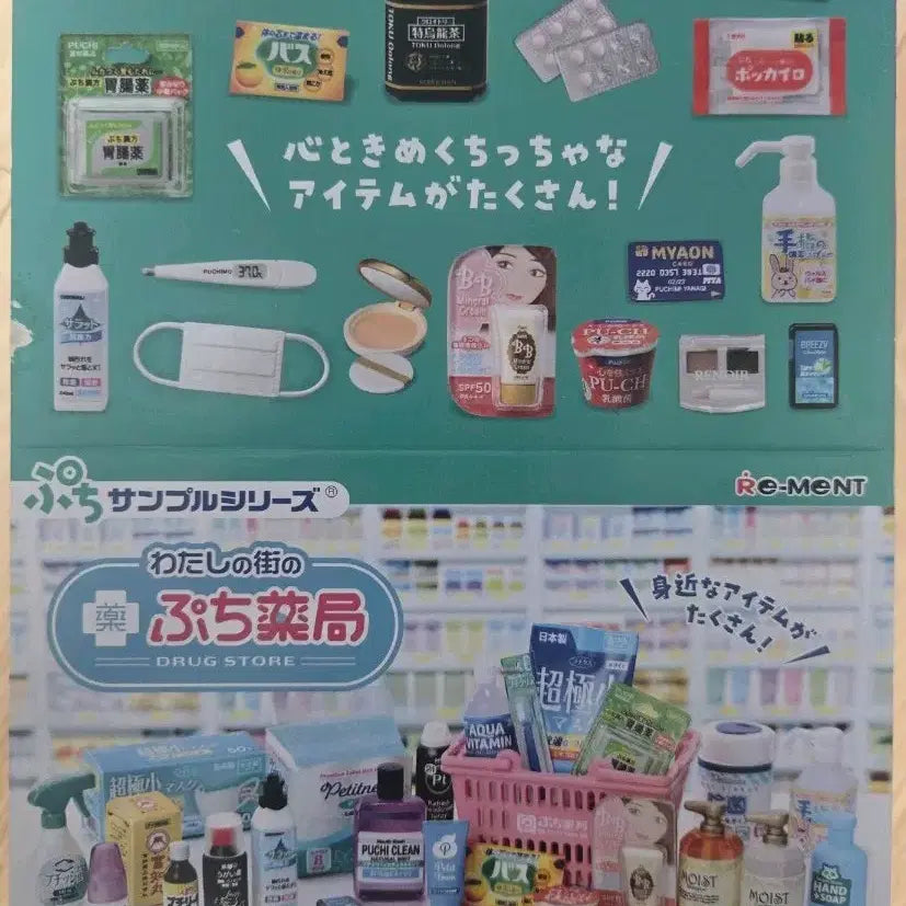 [BUNJANG] Re-Ment Petit Pharmacy Full Set / 리멘트 쁘띠약국 풀세트