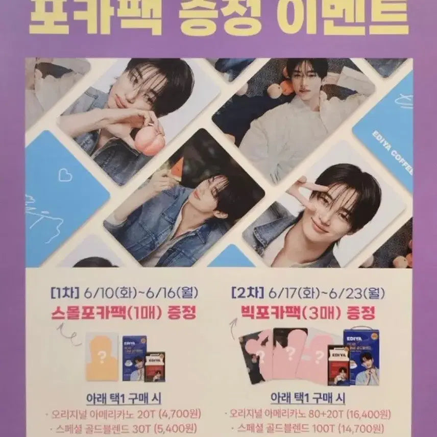 [BUNJANG] Byun Woo Seok "20th Century Boy & Girl" Prince Ian Photocard Bundle Set / 21세기대군부인 변우석 이안대군 이디야포카 빅포카 이디야커피박스
