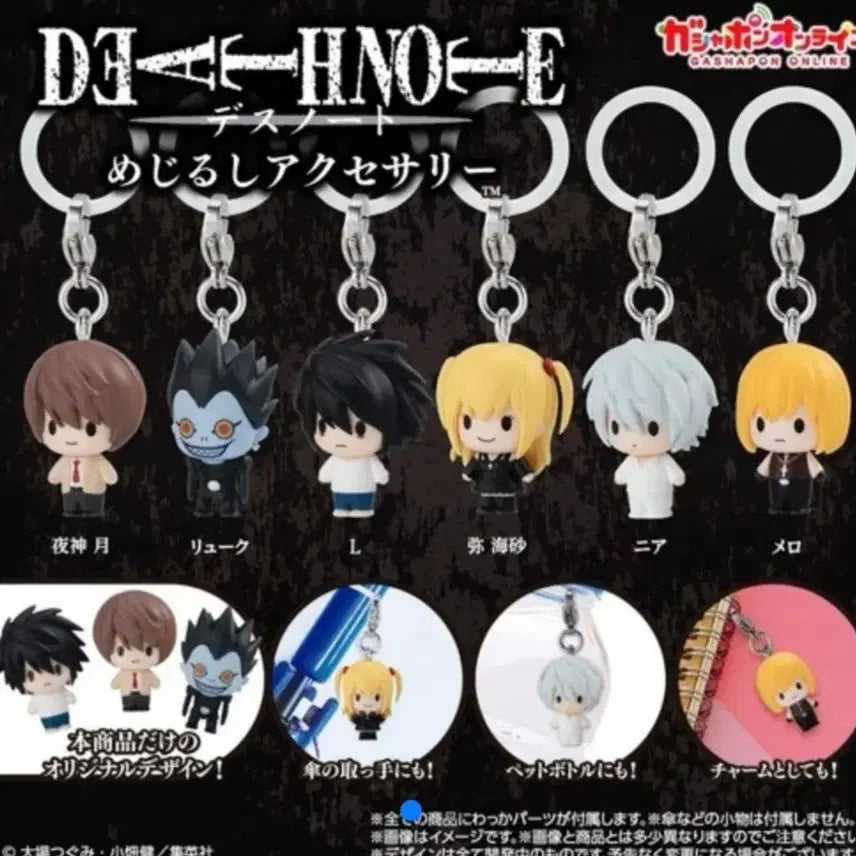 [BUNJANG] Death Note Mark 6종 Set Keyring / 데스노트 메지루시 6종 전종세트