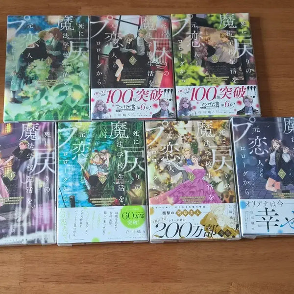 [BUNJANG] Original Japanese Manga: My Life After I Died, Back to Magic School With My Ex-Lover, From the Prologue - Volumes 1-7 / 만화책 원서) 죽어서 되돌아간 마법학교 생활을, 옛 연인과 프롤로그부터