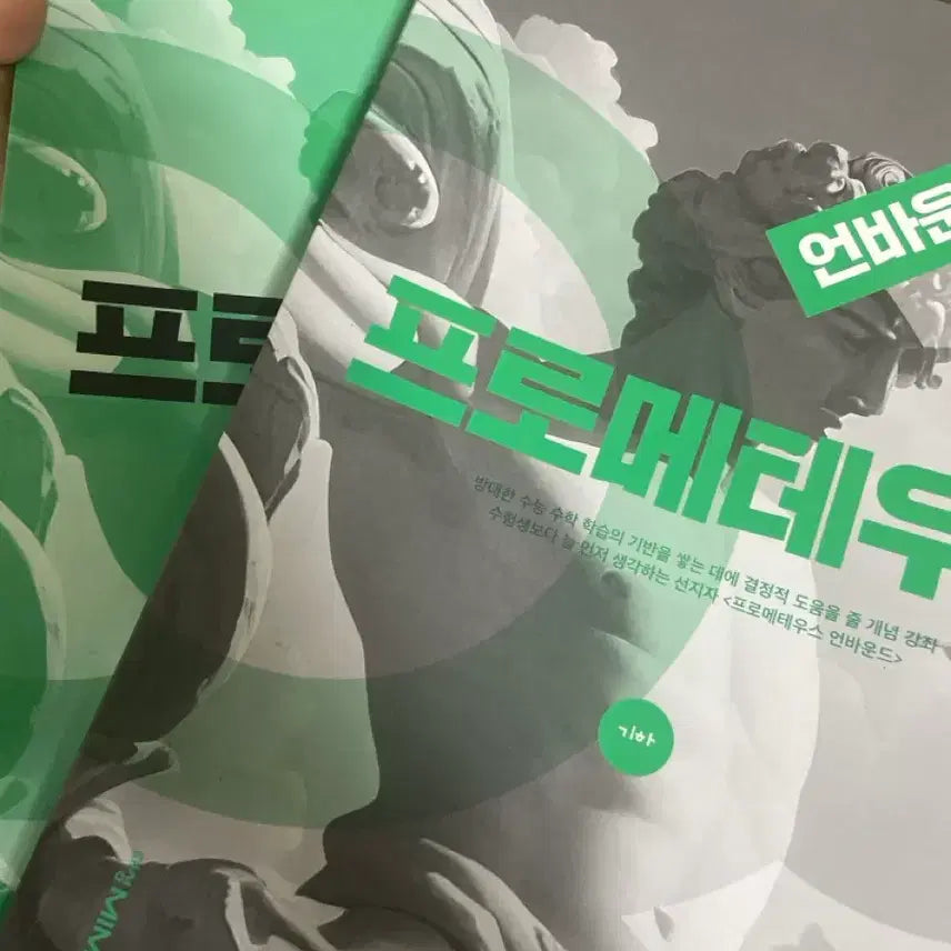 [BUNJANG] Daesung Jeong Byeong-ho Geometry Prometheus Workbook Set / 대성 정병호t 프로메테우스 기하 팝니다