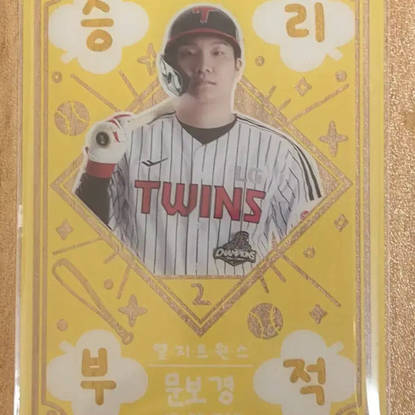 [BUNJANG] LG Twins Moon Bo-kyung Victory Charm KBO Card / KBO카드 엘지 트윈스 문보경 승리부적 세븐일레븐 LG