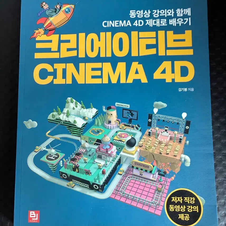 [BUNJANG] Creative Cinema 4D: The Complete Learning Guide / 크리에이티브 CINEMA 4D 제대로 배우기