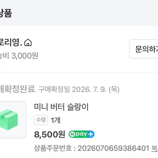 [BUNJANG] Gloryoung Mini Butter Crunch Srangi / 글로리영 미니 버터 크런치 슬랑이