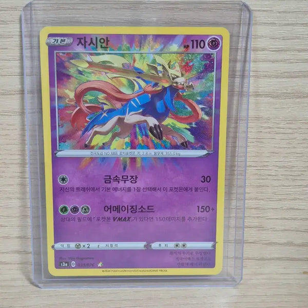 [BUNJANG] Amazing Zasian Card / 어메이징 자시안 카드