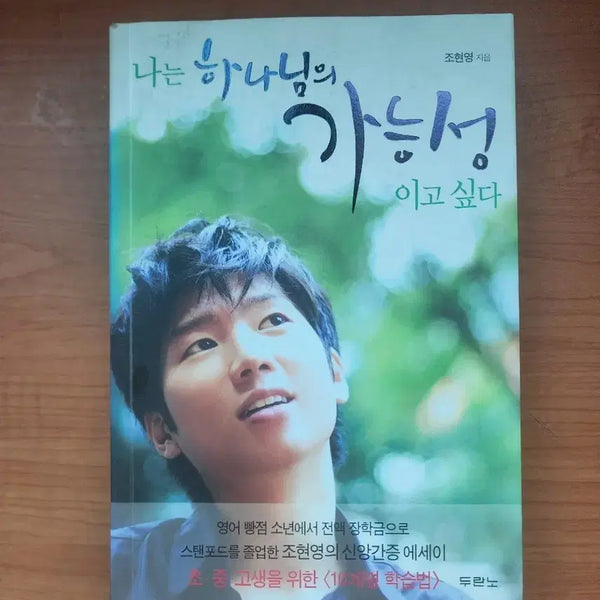 [BUNJANG] I Want to Be God's Possibility Essay / 나는 하나님의 가능성이고 싶다 에세이