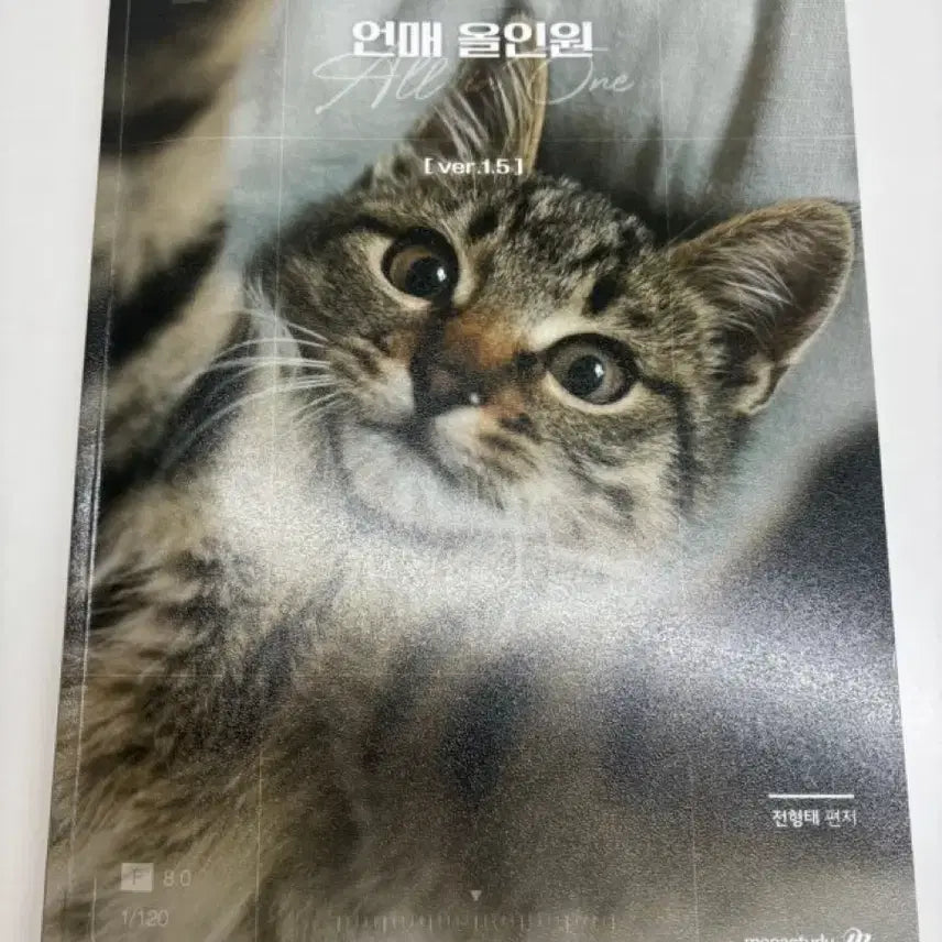 [BUNJANG] Jeon Hyung-Tae 2027 Un-Mae All-in-One + Na Gi-Chul Set / (새책) 2027 전형태 언매 올인원 +나기출 세트