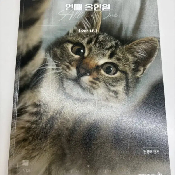 [BUNJANG] Jeon Hyung-Tae 2027 Un-Mae All-in-One + Na Gi-Chul Set / (새책) 2027 전형태 언매 올인원 +나기출 세트