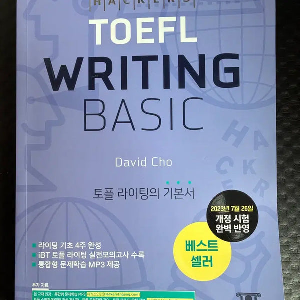 [BUNJANG] Hacker's TOEFL Writing Basic / 해커스 TOEFL 라이팅 베이직