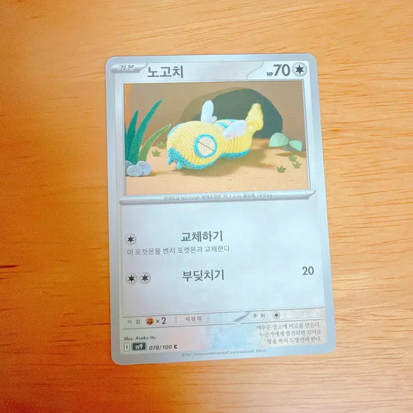 [BUNJANG] Pokemon Card Noibat / 포켓몬 카드 노고치