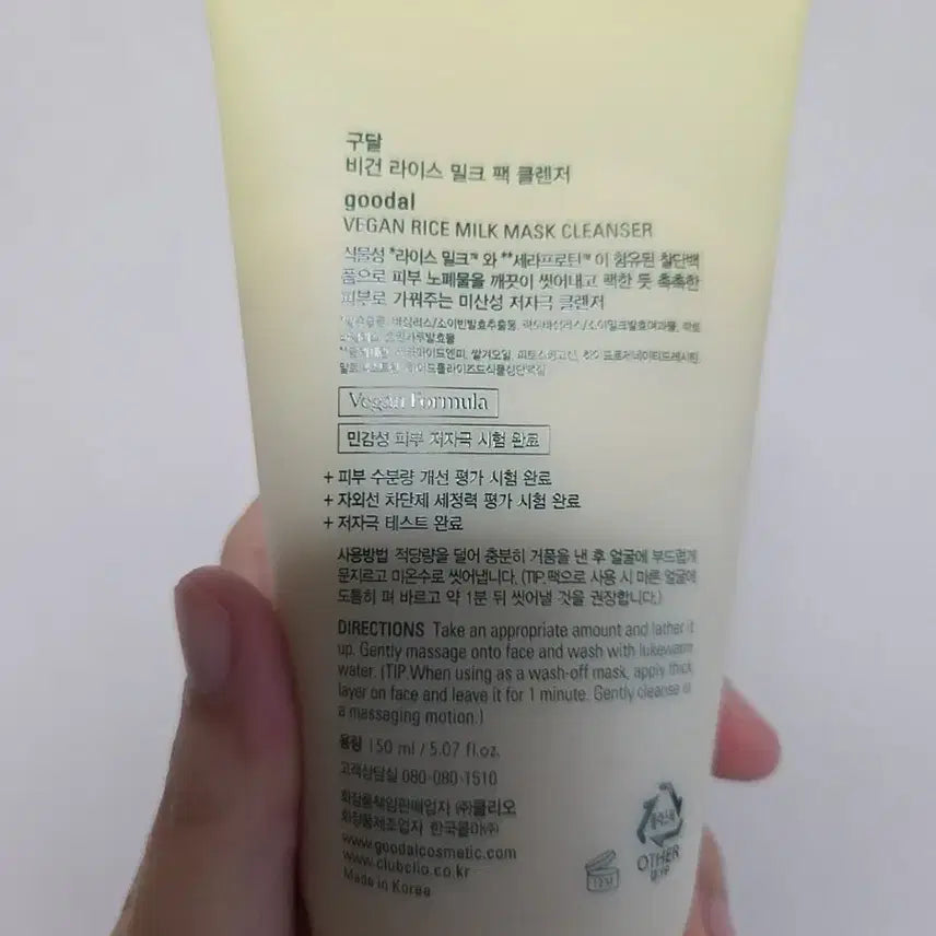[BUNJANG] Goodal Vegan Rice Milk Cleansing Foam 2-Piece Bundle / 구달 비건 라이스 밀크 클렌징폼 2개일괄