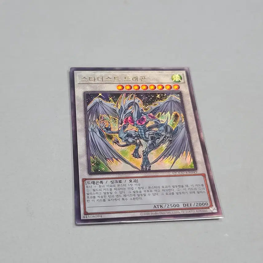 [BUNJANG] Yu-Gi-Oh! Stardust Dragon Ultimate Rare / 유희왕 스타더스트 드래곤 신얼티