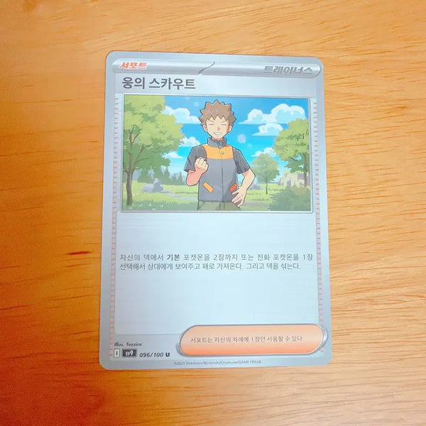 [BUNJANG] Pokemon Card "Young's Scout" Support Trainer / 포켓몬 카드 웅의 스카우트 서포트 트레이너스