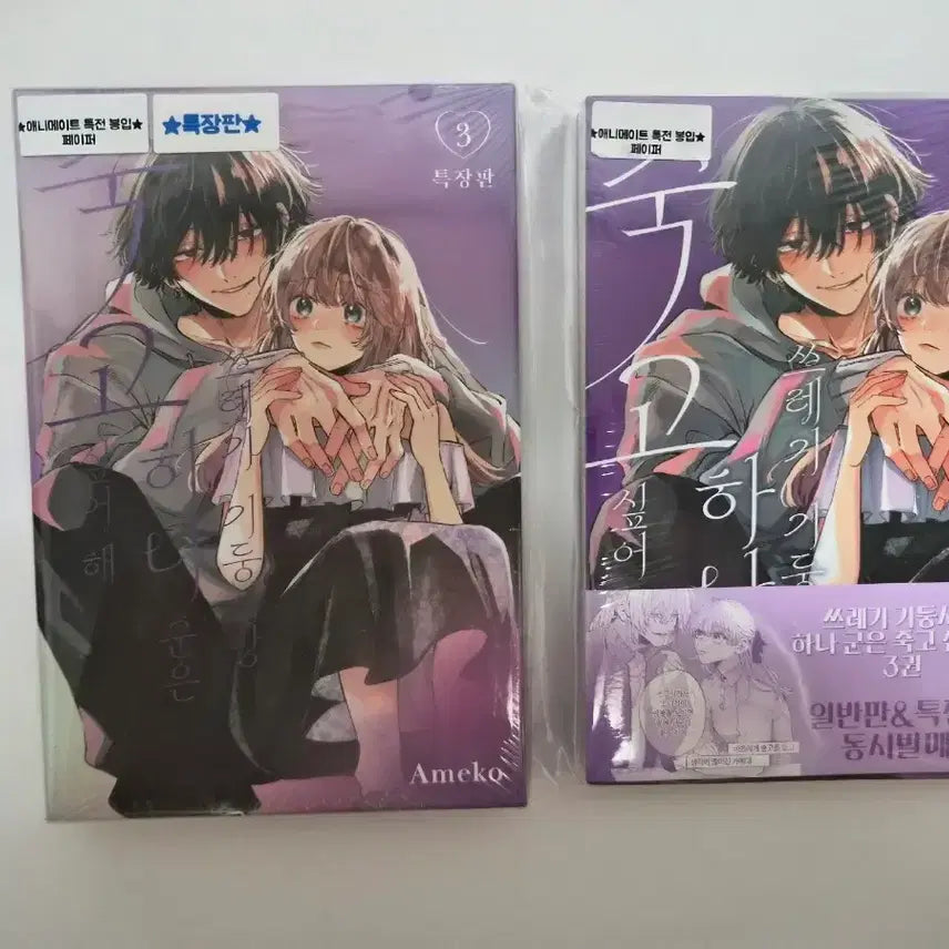 [BUNJANG] Kusuriya no Hitorigoto Volume 3 (First Edition, Special Edition) with Animate Bonus / (미개봉 초판,특장판)쓰레기 기둥서방 하나군은 죽고싶어해3권+애니메이트특전
