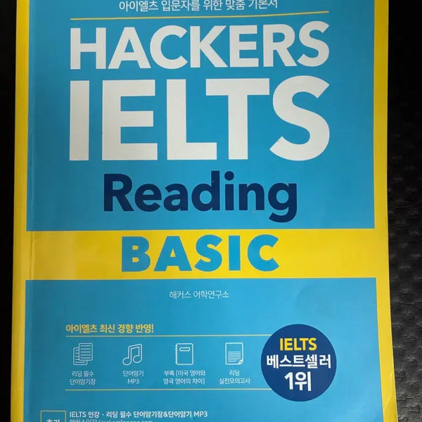 [BUNJANG] Hackers IELTS Reading BASIC Textbook / 해커스 IELTS Reading BASIC 문제집