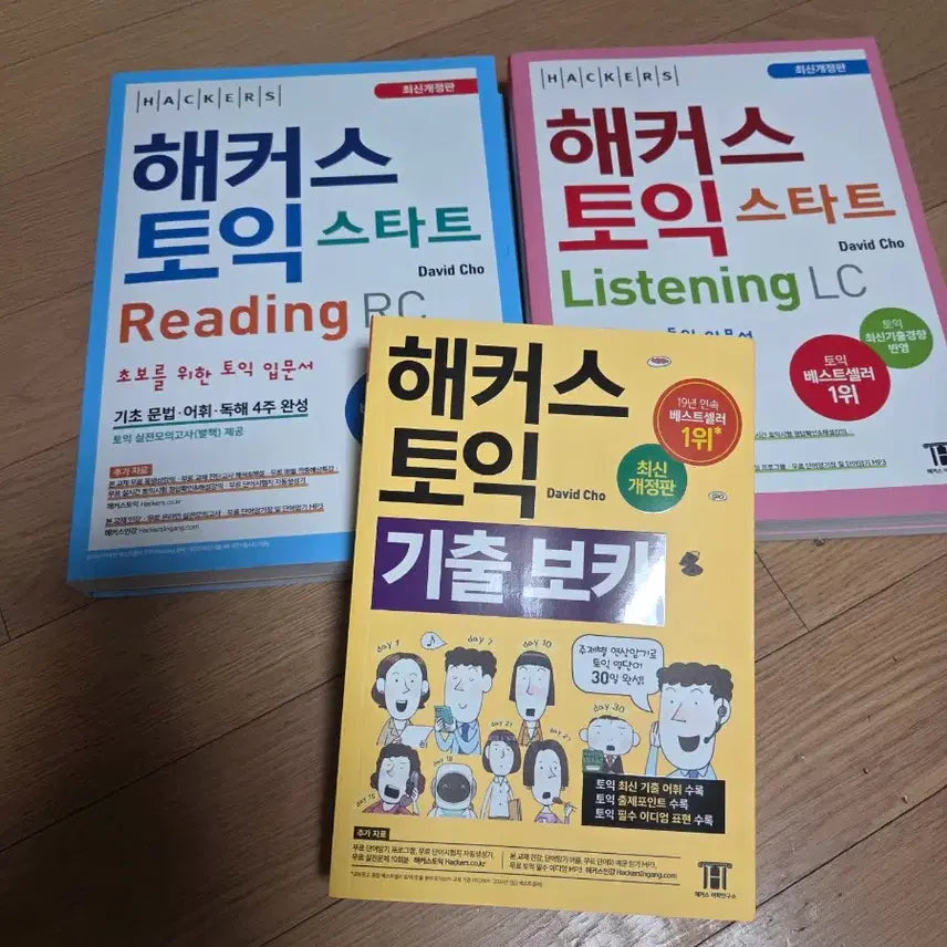 [BUNJANG] Hackers TOEIC Start RC, LC, Voca Set / (새책) 해커스토익 스타트 RC LC 보카 세트