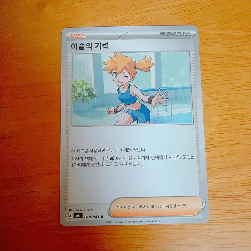[BUNJANG] Pokemon Card "Irida's Support" Trainer Card / 포켓몬 카드 이슬의 기력 서포트 트레이너스
