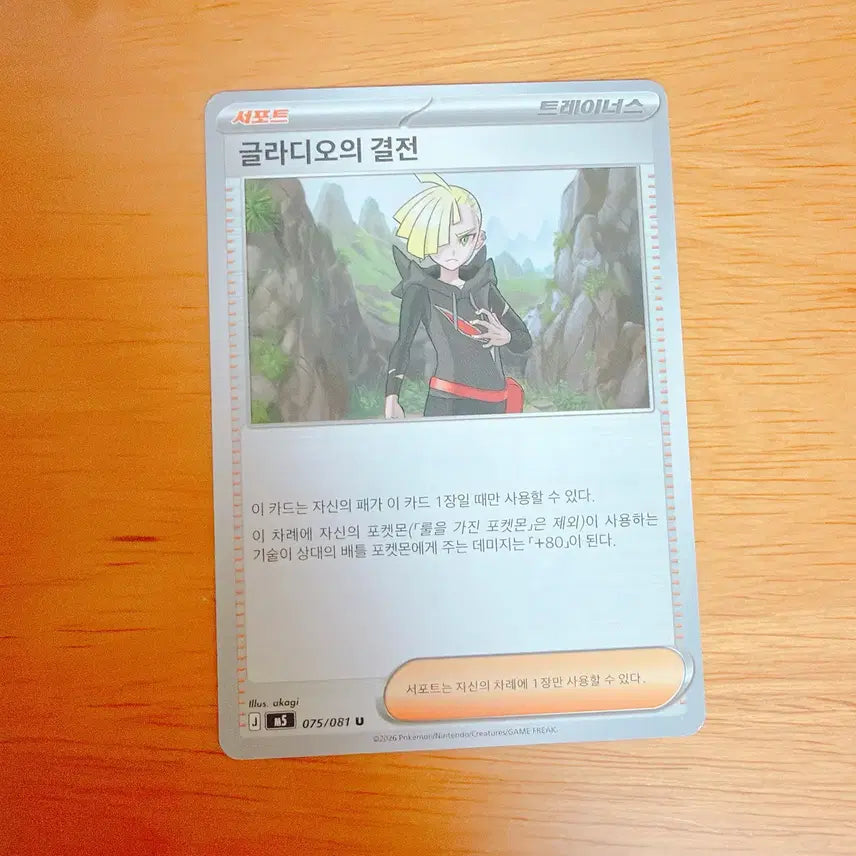[BUNJANG] Pokemon Card Gladion's Decisive Battle Supporter Trainers / 포켓몬 카드 글라디오의 결전 서포트 트레이너스
