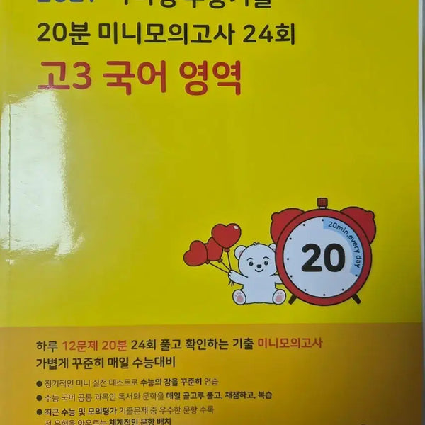 [BUNJANG] Mother Tongue 2027 Grade 12 Korean Mini Mock Exams / 택포) 27 마더텅국어 고3 미니모의고사