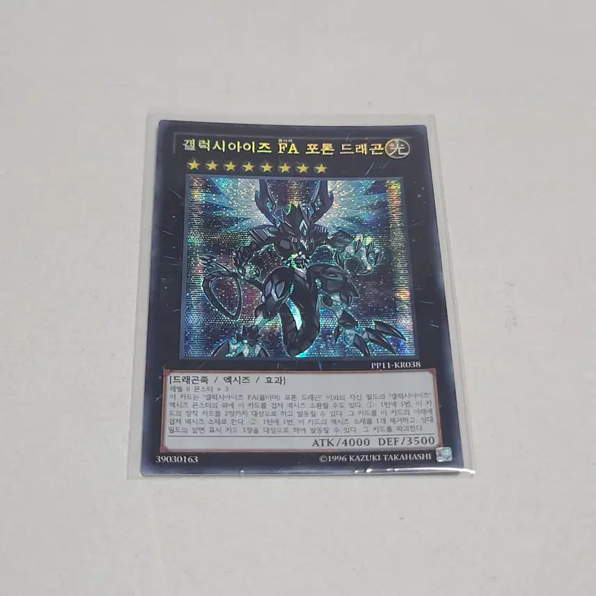[BUNJANG] Yu-Gi-Oh! Galaxy-Eyes Photon Dragon Old Print Secret Premium Impact Version / 유희왕  갤럭시 아이즈 FA 포톤 드래곤 구공정 시크 프리미임팩 버전
