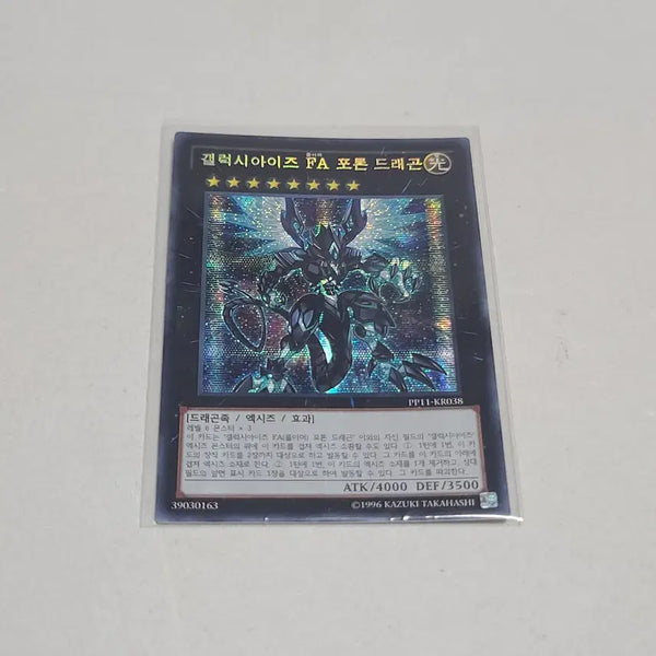 [BUNJANG] Yu-Gi-Oh! Galaxy-Eyes Photon Dragon Old Print Secret Premium Impact Version / 유희왕  갤럭시 아이즈 FA 포톤 드래곤 구공정 시크 프리미임팩 버전