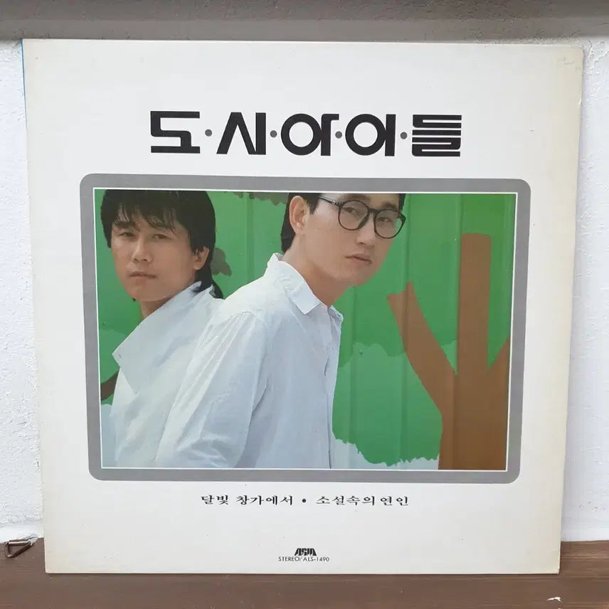 [BUNJANG] 도시아이들 / Lovers in the Novel LP (1986) / 도시아이들 달빛 창가에서 / 소설 속의 연인 LP 1986