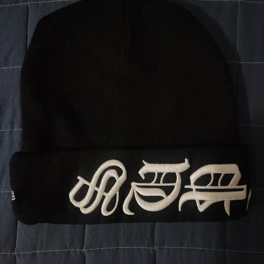 [BUNJANG] Supreme Black Letter Beanie / 슈프림 블랙 레터 비니