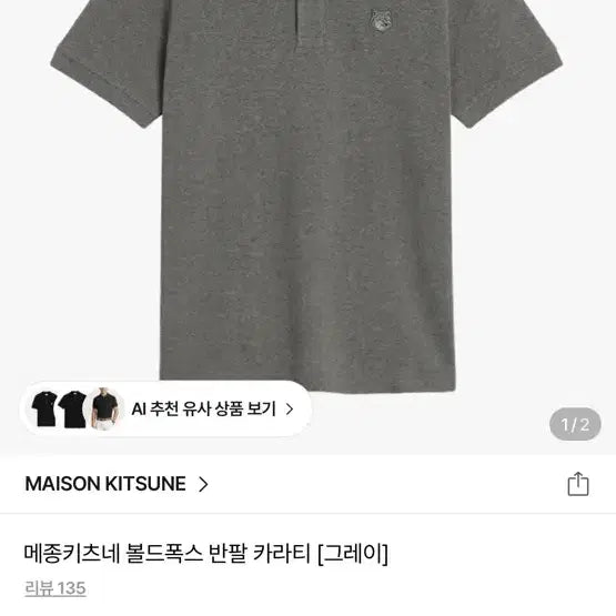 [BUNJANG] Maison Kitsuné Bold Fox Short Sleeve Polo Shirt - Grey / 메종키츠네 볼드폭스 반팔 카라티 그레이