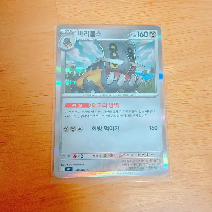 [BUNJANG] Pokemon Card Barritos R Rare / 포켓몬 카드 바리톱스 R 레어
