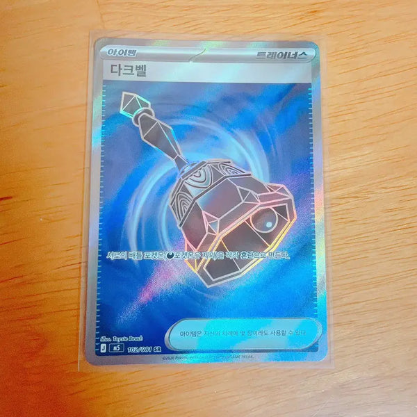 [BUNJANG] Pokemon Card Dark Bell SR Trainer / 포켓몬 카드 아이템 다크벨 SR 트레이너스